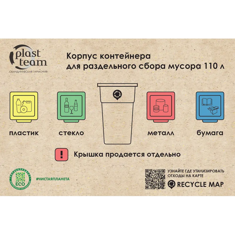 Крышка контейнера для раздельного сбора мусора Plast Team цвет жёлтый/золотой STLM-2160119 - Вид №2