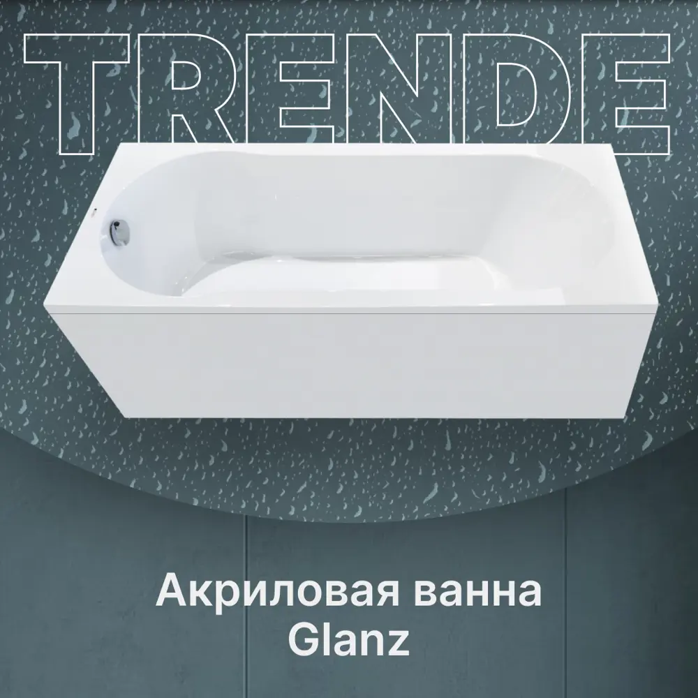 Прямоугольная ванна Trende Glanz TRE244961 + 244962 акрил 170x70см