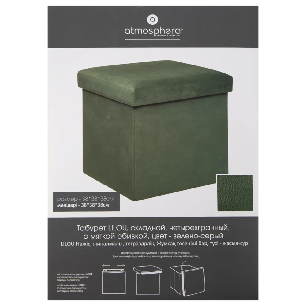 Пуф складной Atmosphera Lilou с отделением для хранения 38x38x38 см полиэстер цвет зелено-серый STLM-2202103 - Вид №4