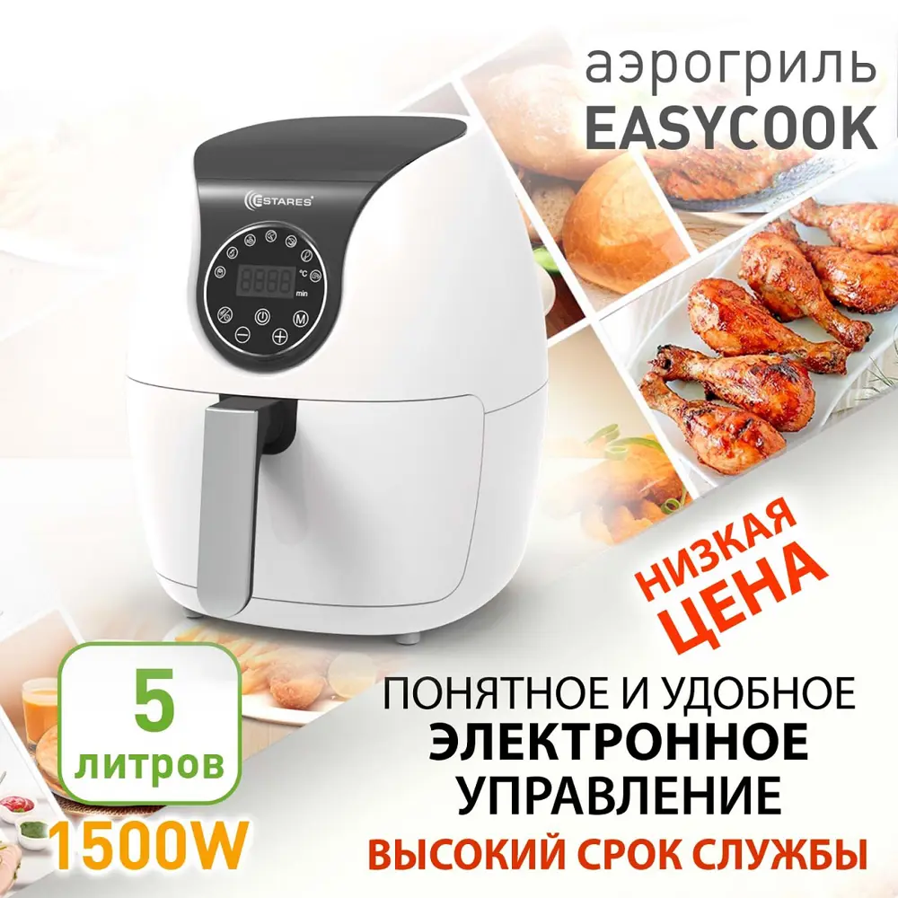 Аэрогриль Estares EASYCOOK 1500W 6 программ цвет белый