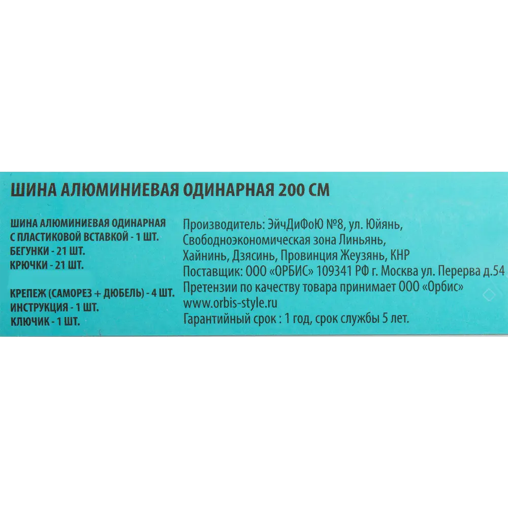 Карниз шинный однорядный, 200 см алюминий цвет белый ORBIS STLM-2140959 - Вид №2