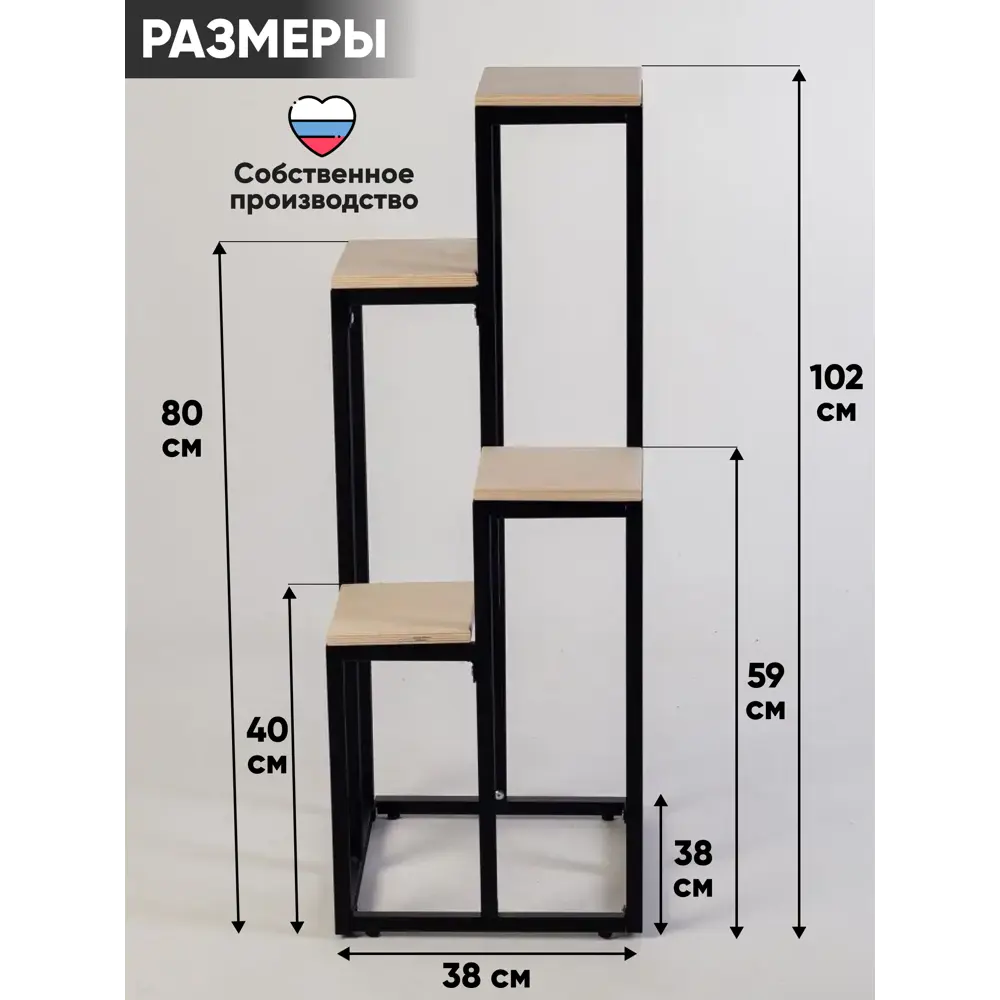 Подставка для цветочных горшков Playwoods Чикаго 40 см x 40 см x 102 см металл цвет черный