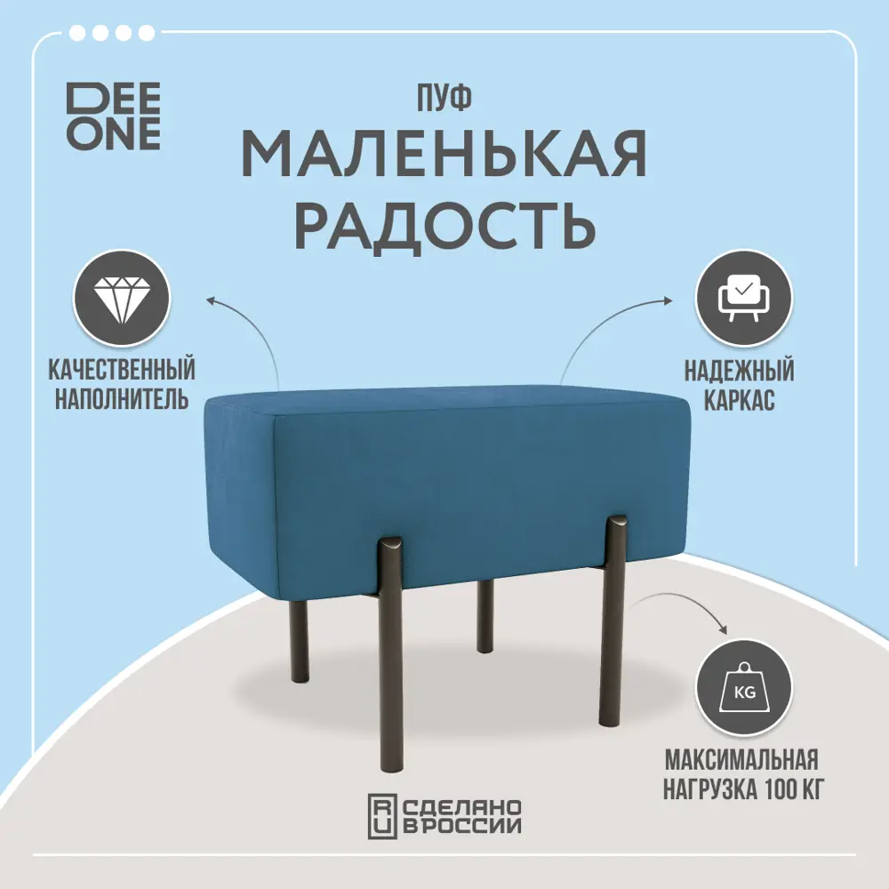 Пуф Dee One Маленькая радость 40x45 см цвет синий