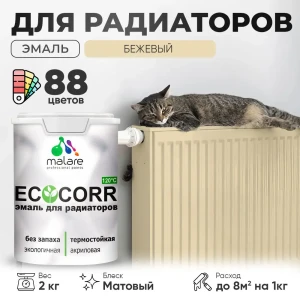 91957848 Эмаль для труб и радиаторов Malare EcoCorr быстросохнущая без запаха матовая цвет бежевый 2 кг STLM-1446719