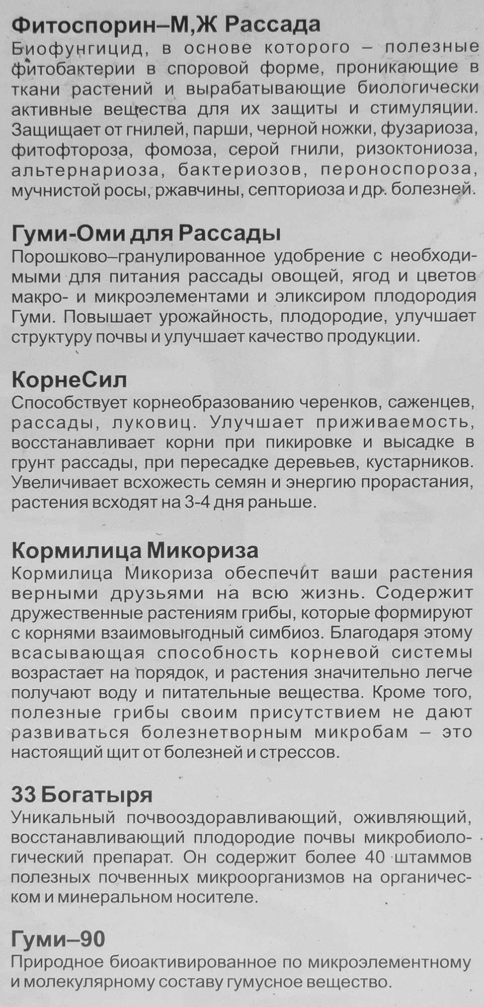 БАШИНКОМ - Комплексный набор для здоровой рассады с биозащитой 83994388 STLM-0045991 - Вид №3