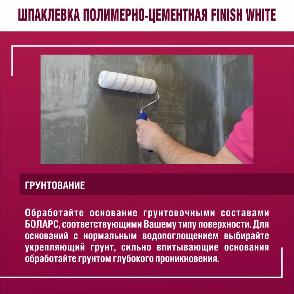 Шпаклевка полимерно-цементная Finish White 20 кг БОЛАРС STLM-2079825 - Вид №5