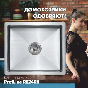 Мойка для кухни врезная Melana R5245H 52x45 см глубина чаши 20 см Нержавеющая сталь 304 (хорошая прочность) цвет сатин