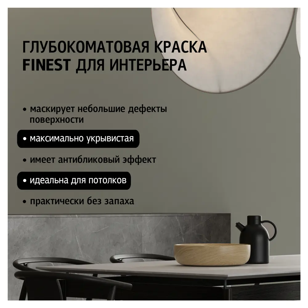 MAITRE DECO Finest - матовая интерьерная краска прозрачная база C для колеровки 0.9 л 85266050 STLM-0060657 - Вид №1