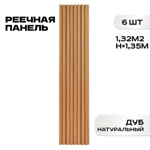 91965016 Реечная панель Lako decor 1350x160x23мм цвет дуб натур 6шт STLM-1515720
