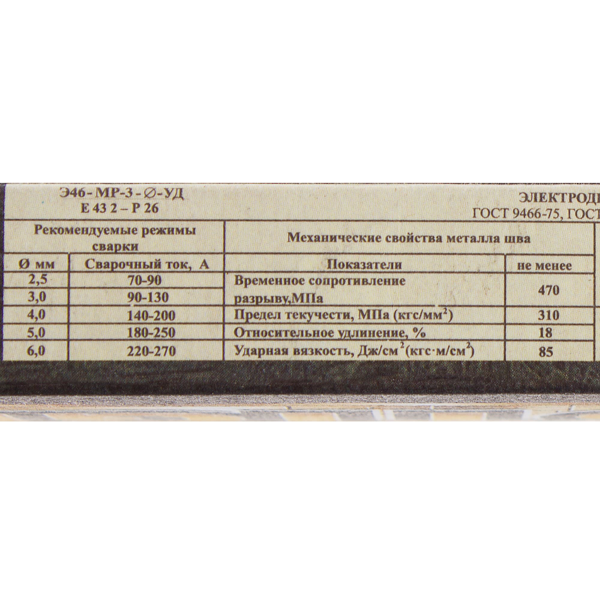 18261621 Электроды сталь МР-3 3 мм 1 кг, цвет серый Santreyd  - Вид №2
