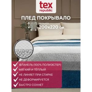 Плед TexRepublic 90694, 220x200 см, фланель, цвет синий