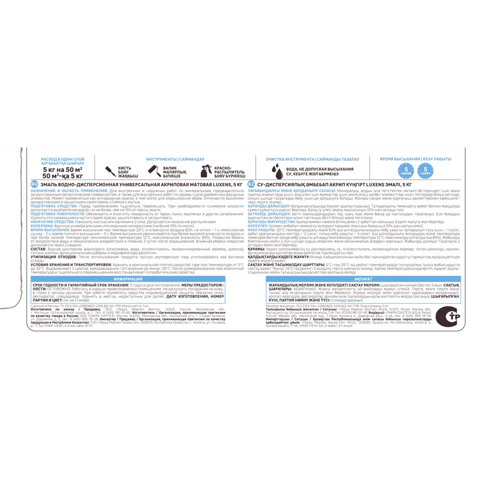 Акриловая эмаль Luxens универсальная для внутренних и наружных работ 83993343 STLM-0045936 - Вид №3