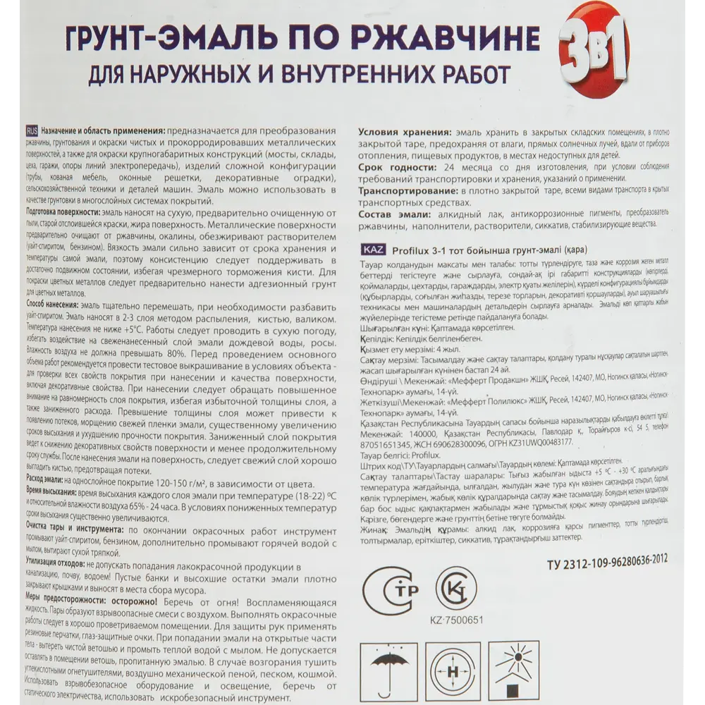 Грунт-эмаль по ржавчине 3 в 1 ProfiLux цвет черный 0.7 кг STLM-2139190 - Вид №2