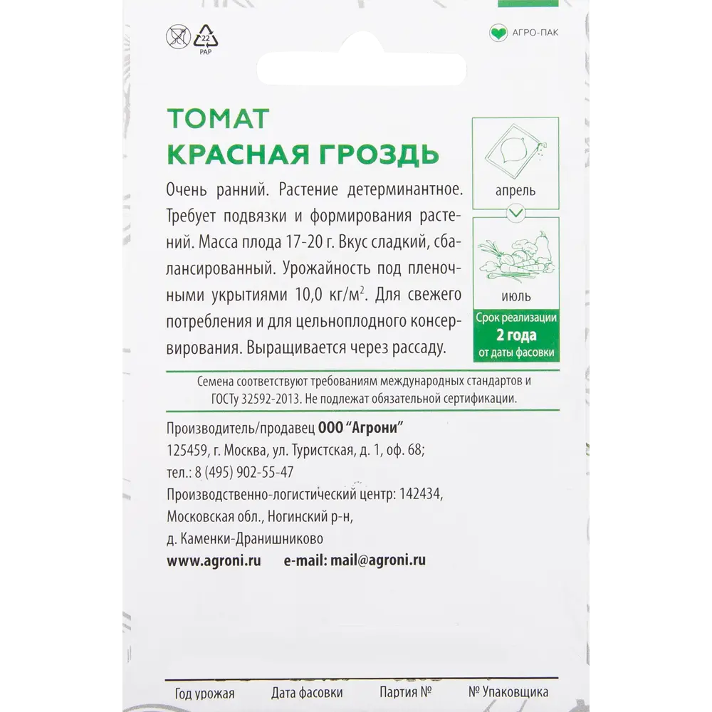 Семена Томат «Красная гроздь» XS 82457707 STLM-2020315 AGRONI  - Вид №1