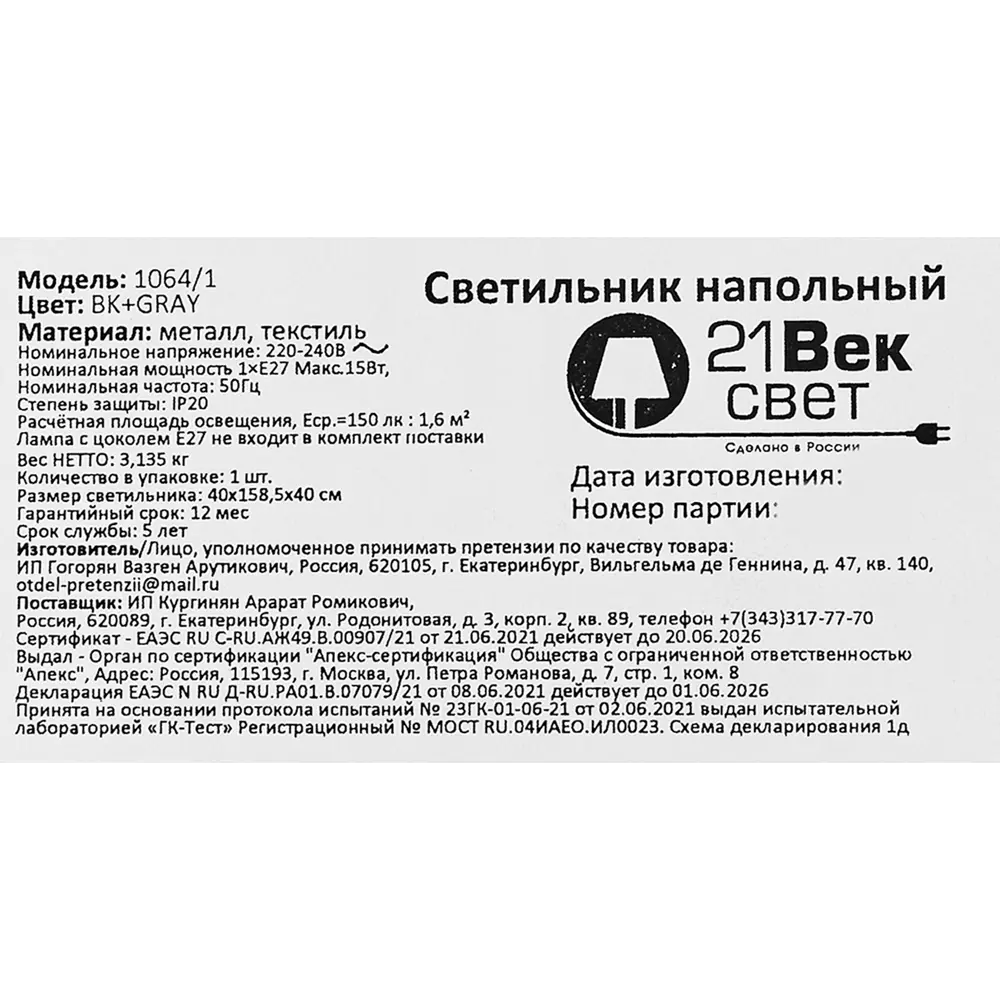 Торшер 21 Век-свет 1064/1 цвет серый STLM-2178233 - Вид №8