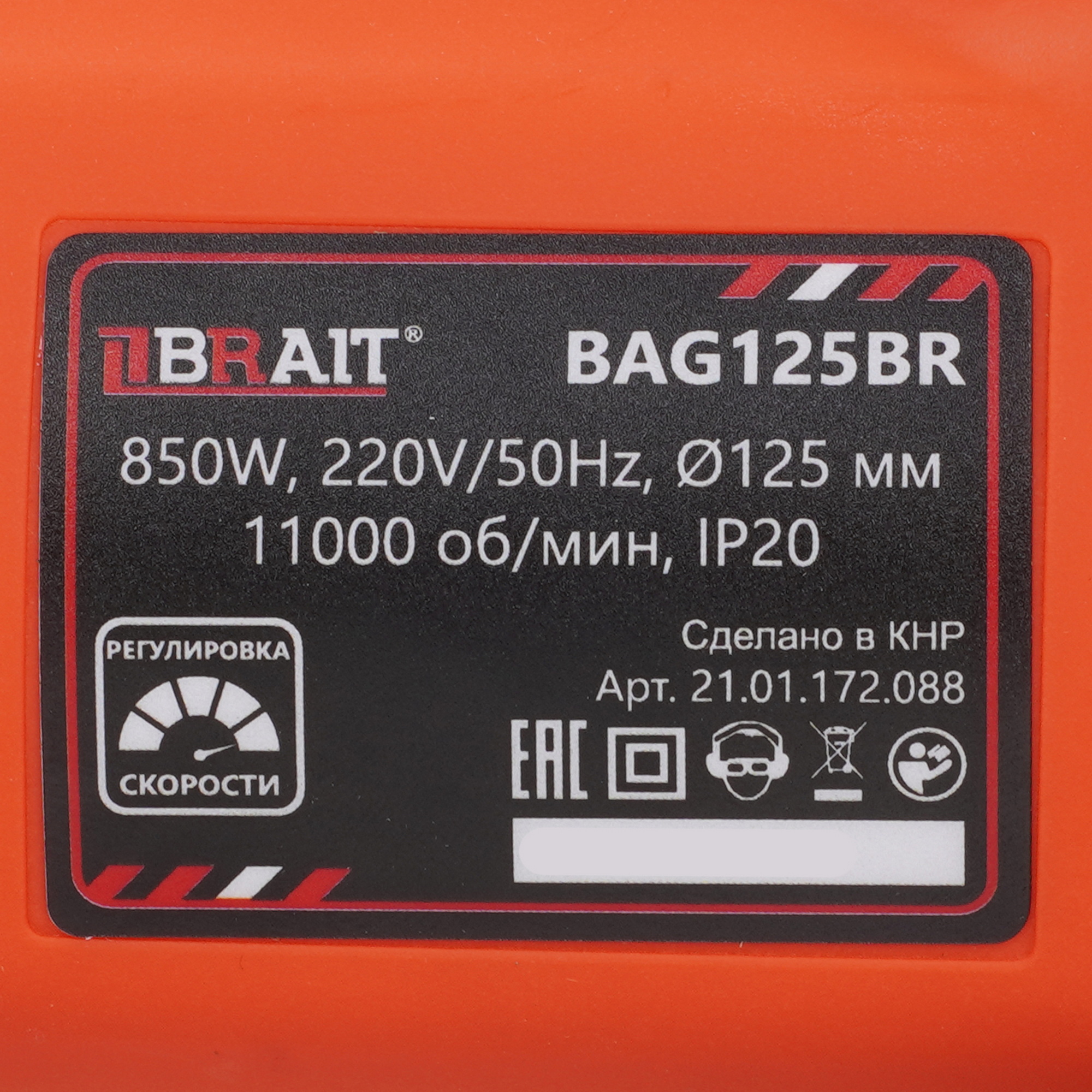 Углошлифовальная машина (УШМ) BRAIT BAG125BR PRO 9230178 STDN-0017074 - Вид №4