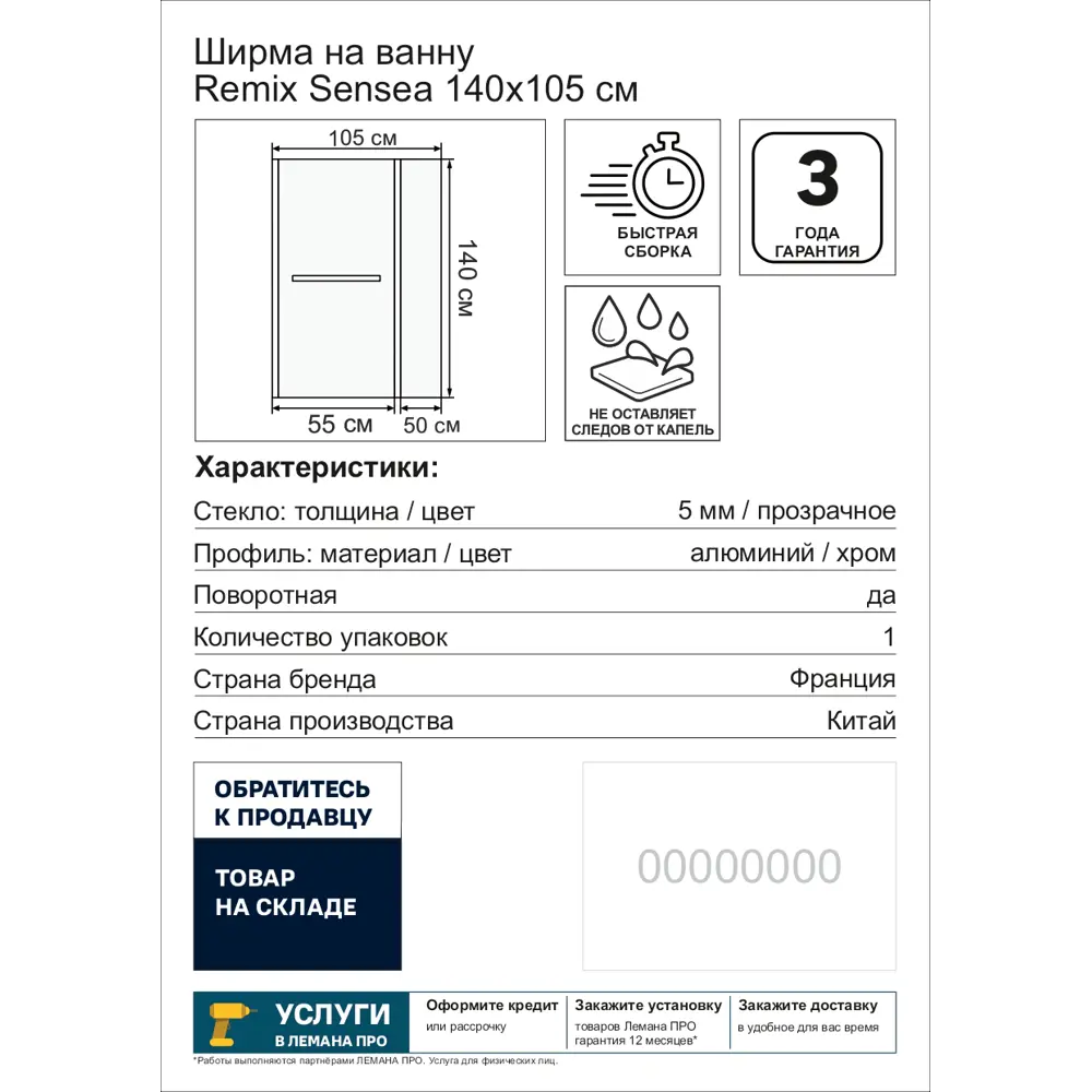 Ширма на ванну Sensea Remix поворотная 105x140 см прозрачное стекло профиль хром STLM-2052777 - Вид №3