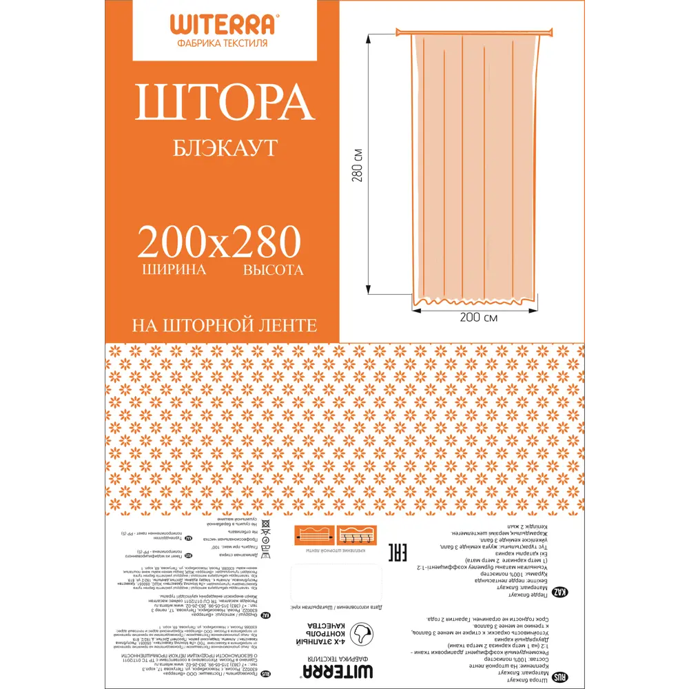 Штора на ленте 200x280 см цвет бежево-серый WITERRA STLM-2209811 - Вид №3