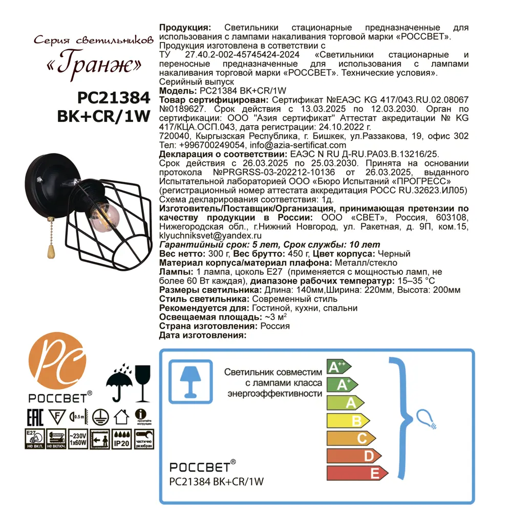 Светильник бра настенный Россвет Гранж РС21384 цвет черный STLM-2071769 - Вид №7