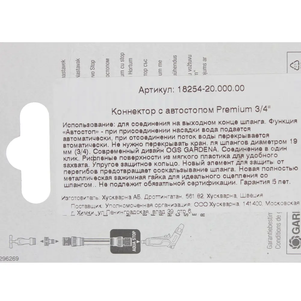 Коннектор для шланга быстросъёмный с автостопом Gardena Premium 3/4 дюйма STLM-2045456 - Вид №4