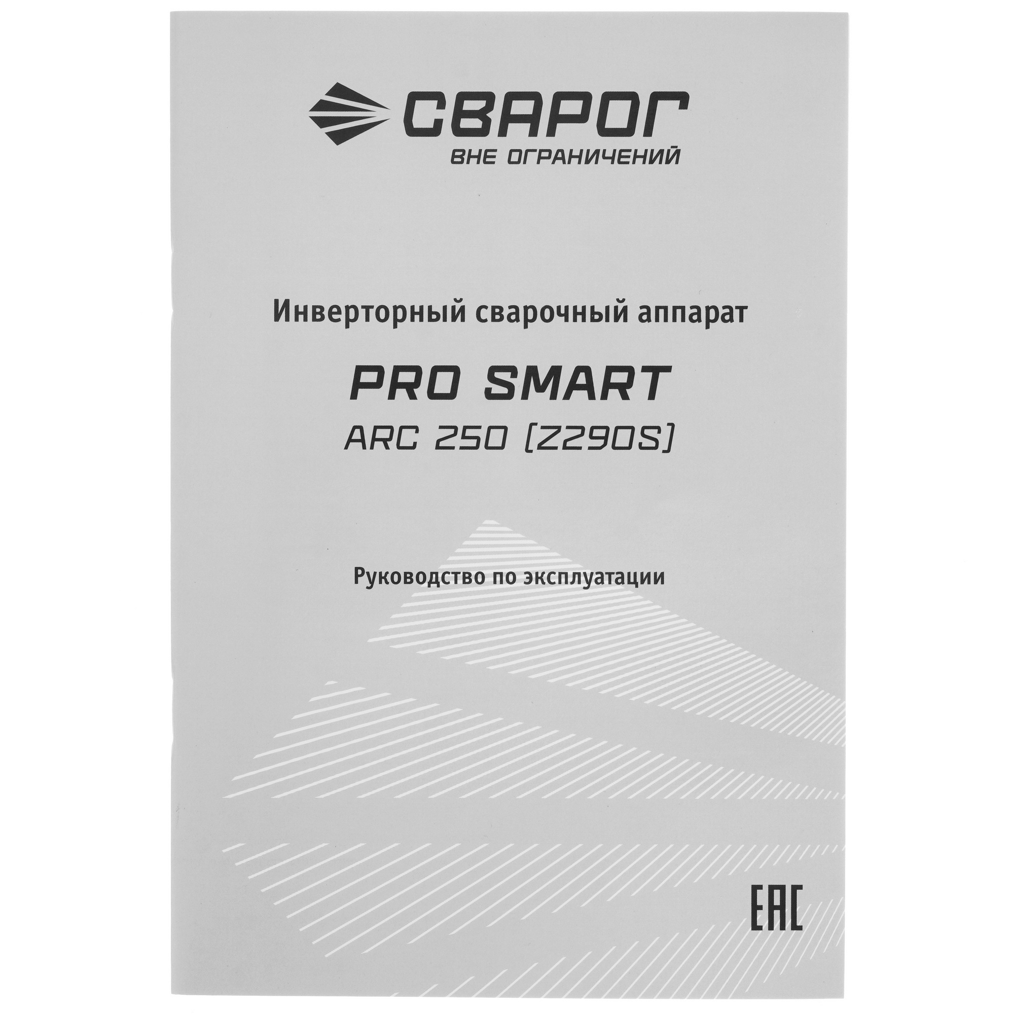 Сварочный аппарат Сварог ARC 250 Pro Smart (Z290S) 9970930 STDN-0006018 - Вид №8