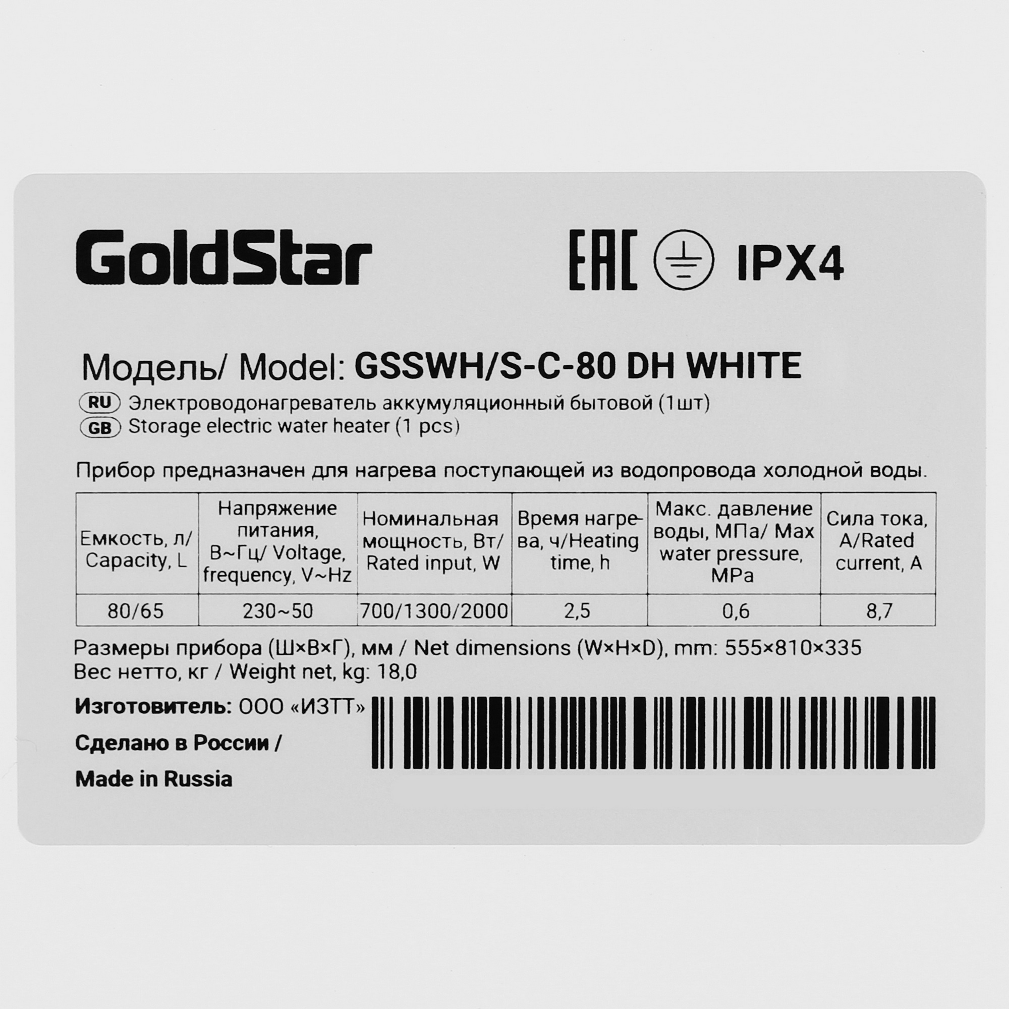 9277291 Водонагреватель электрический GoldStar GSSWH/S-C-80 DH STDN-0122705 - Вид №4