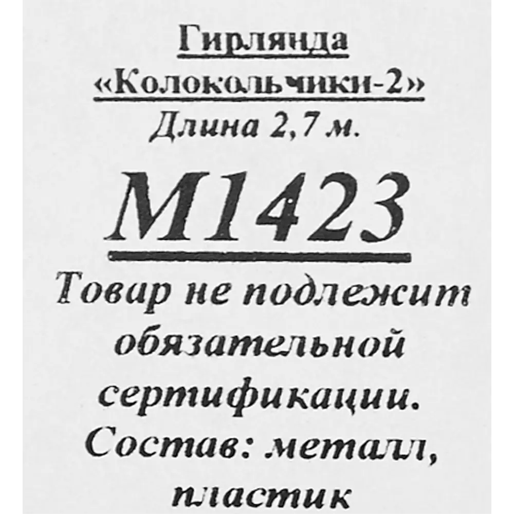 Мишура Колокольчики-2 270 см цвет красно-серебристый Santreyd STLM-2125060 - Вид №2