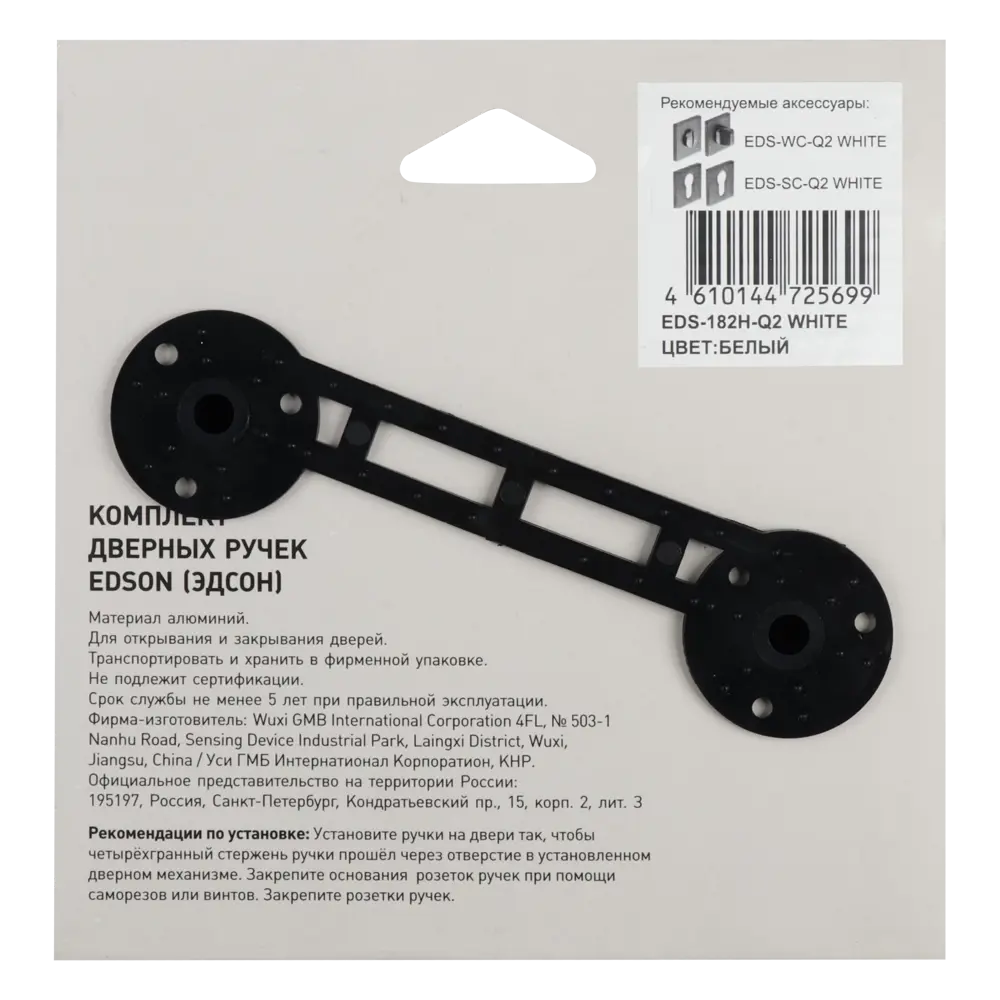 Дверные ручки EDSON EDS-182H-Q2 белые для межкомнатных дверей 85170509 STLM-0897455 - Вид №3