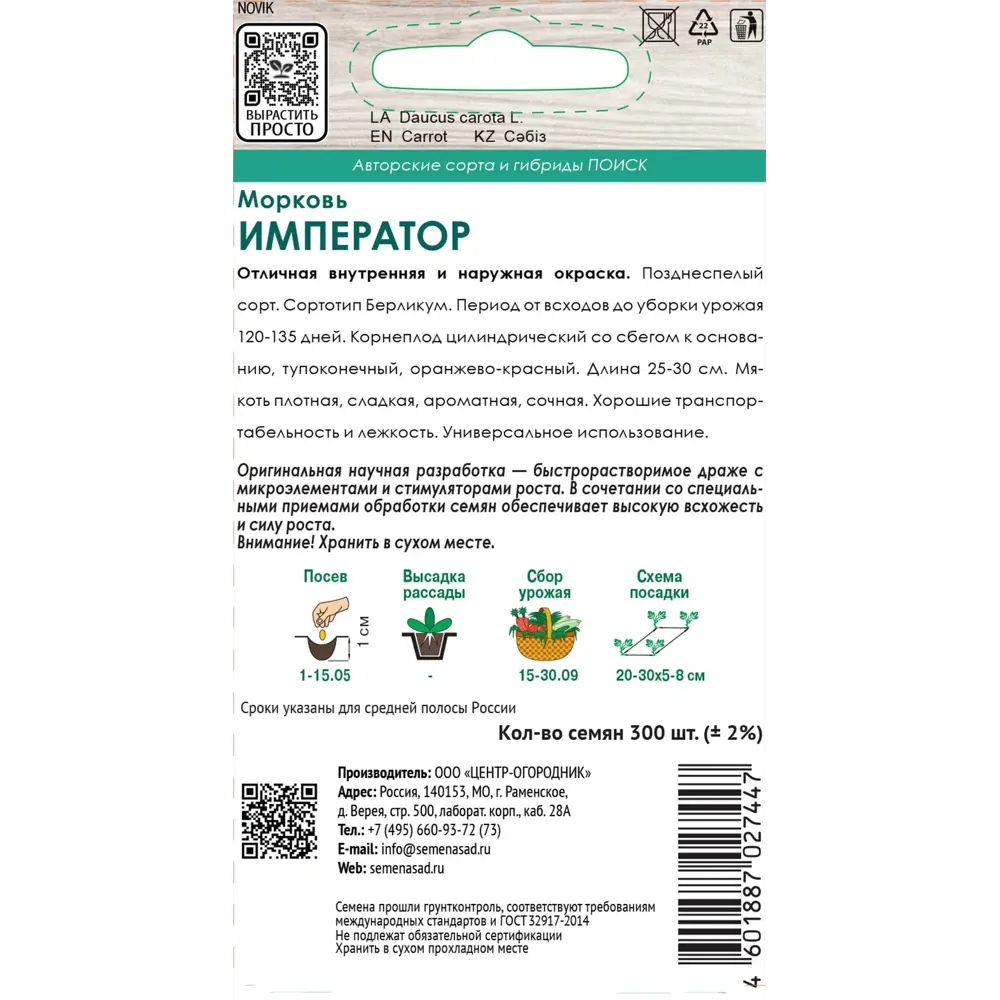 Семена моркови Император ПОИСК - для богатого урожая 89401147 STLM-1577274 - Вид №1