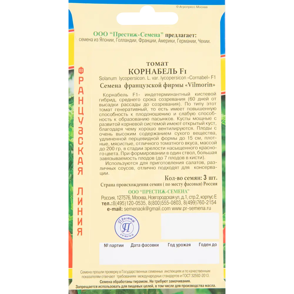 ПРЕСТИЖ СЕМЕНА Томат Корнабель F1 - удлиненные перцевидные плоды 83520059 STLM-0962817 - Вид №1