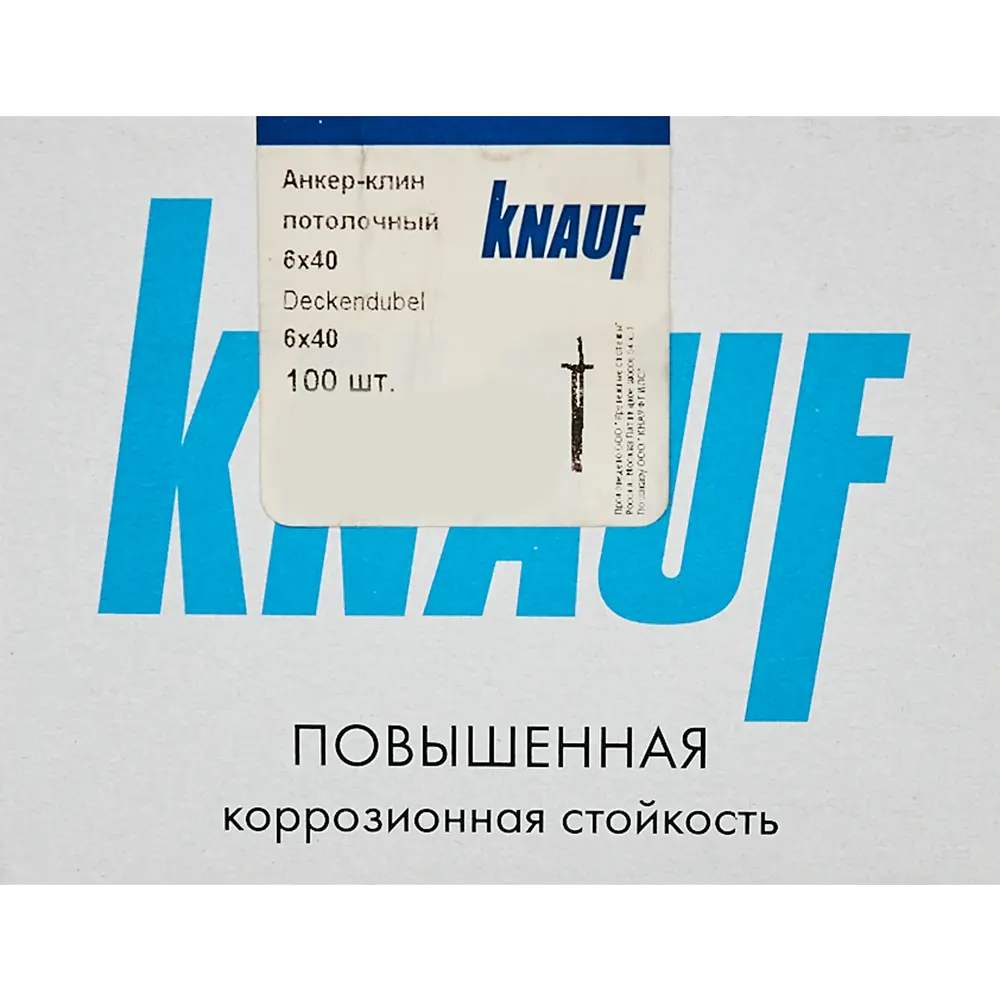 Анкер-клин М6x40 мм, 100 шт KNAUF STLM-2064706 - Вид №3