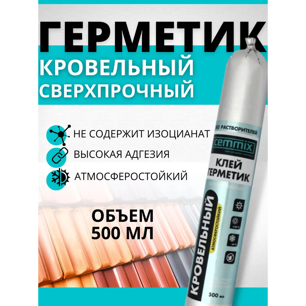 Кровельный полимерный герметик CEMMIX для металлочерепицы и крыш 82577383 STLM-0030420 - Вид №1