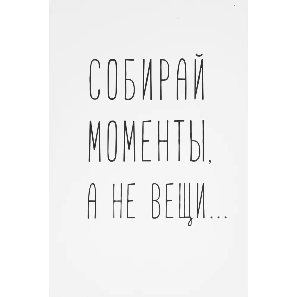 Постер «Будь на высоте» 21x29.7 см Santreyd STLM-2163382