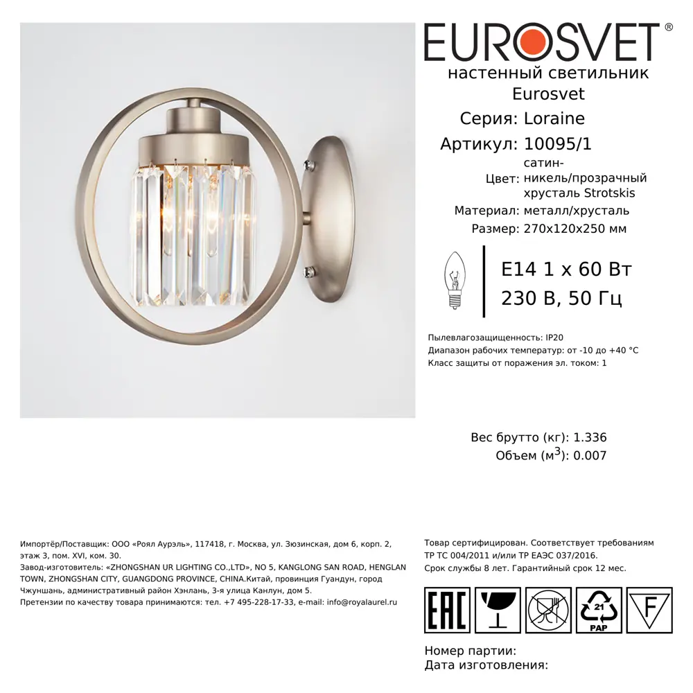 Настенный светильник Eurosvet «Loraine», цвет никель/медь STLM-2052142 - Вид №8