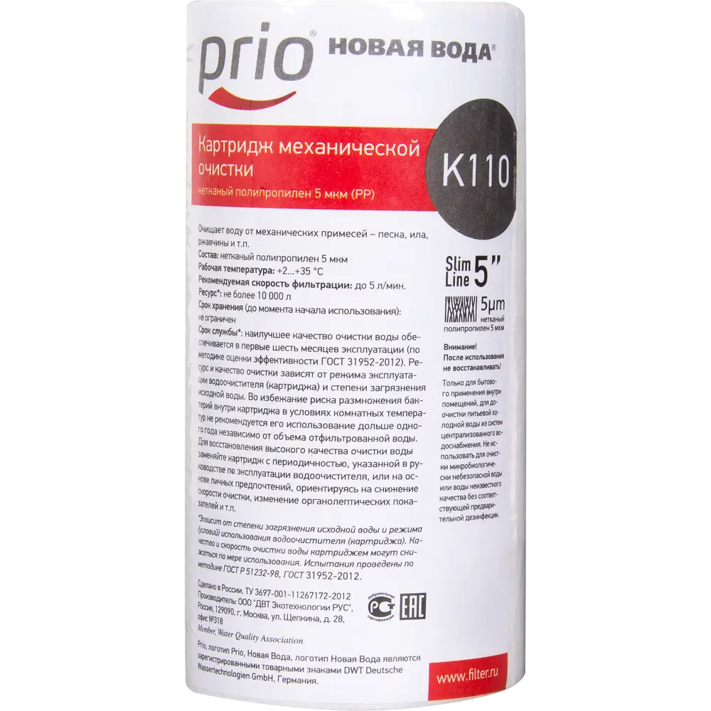 Картридж механической очистки Новая Вода SL5 5 мкм STLM-2197515