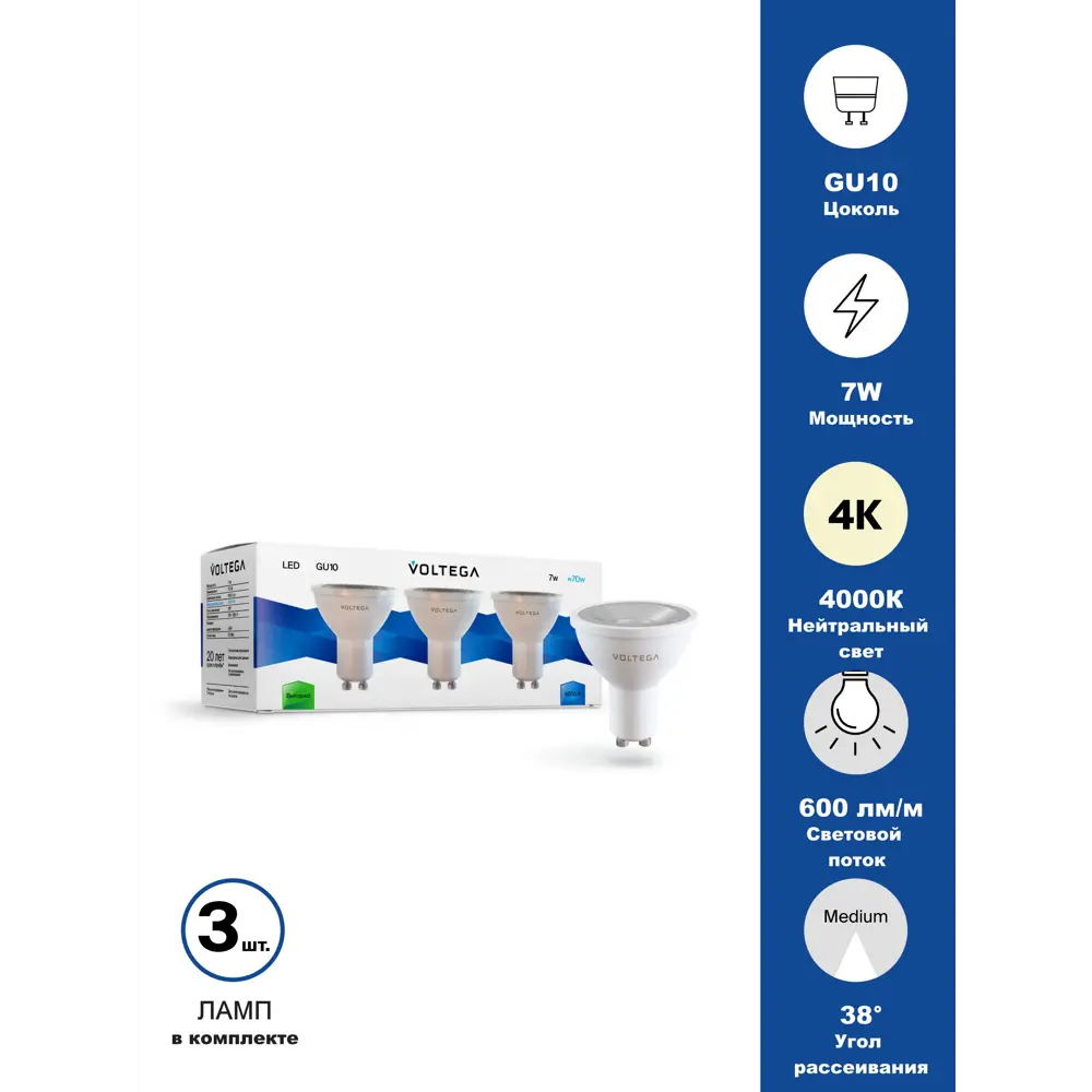 91002603 Набор ламп Voltega 7177 GU10 170-265 В 7 Вт конус матовая 600 Лм нейтральный белый свет 3 шт STLM-0433949