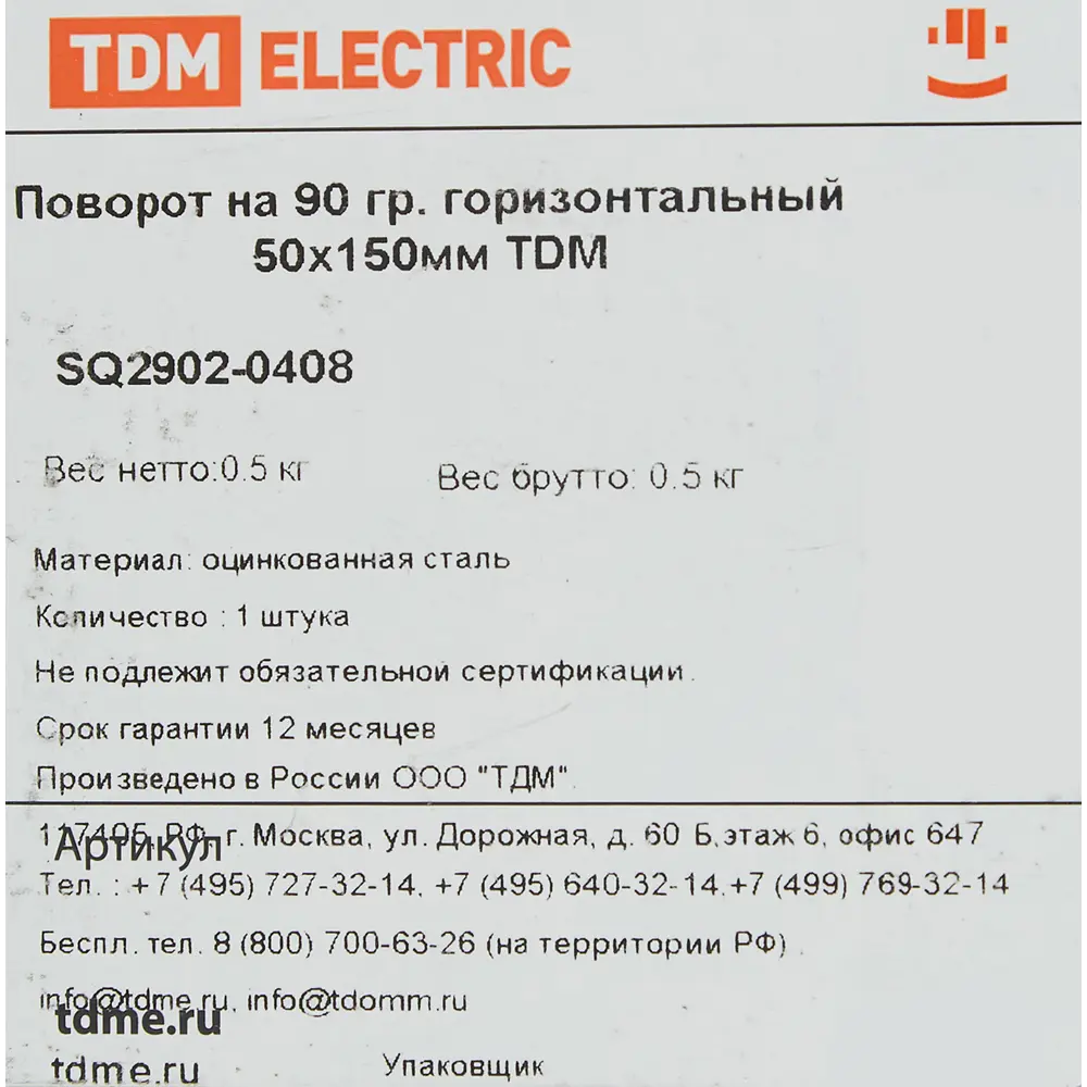 TDM ELECTRIC Горизонтальный поворот для кабель-канала 150×50 мм 84796615 STLM-0055283 - Вид №2