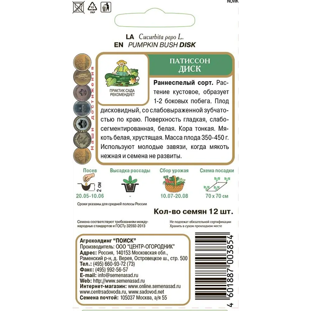 Семена патиссона Диск для домашнего огорода 89401163 ПОИСК STLM-1575631 - Вид №1