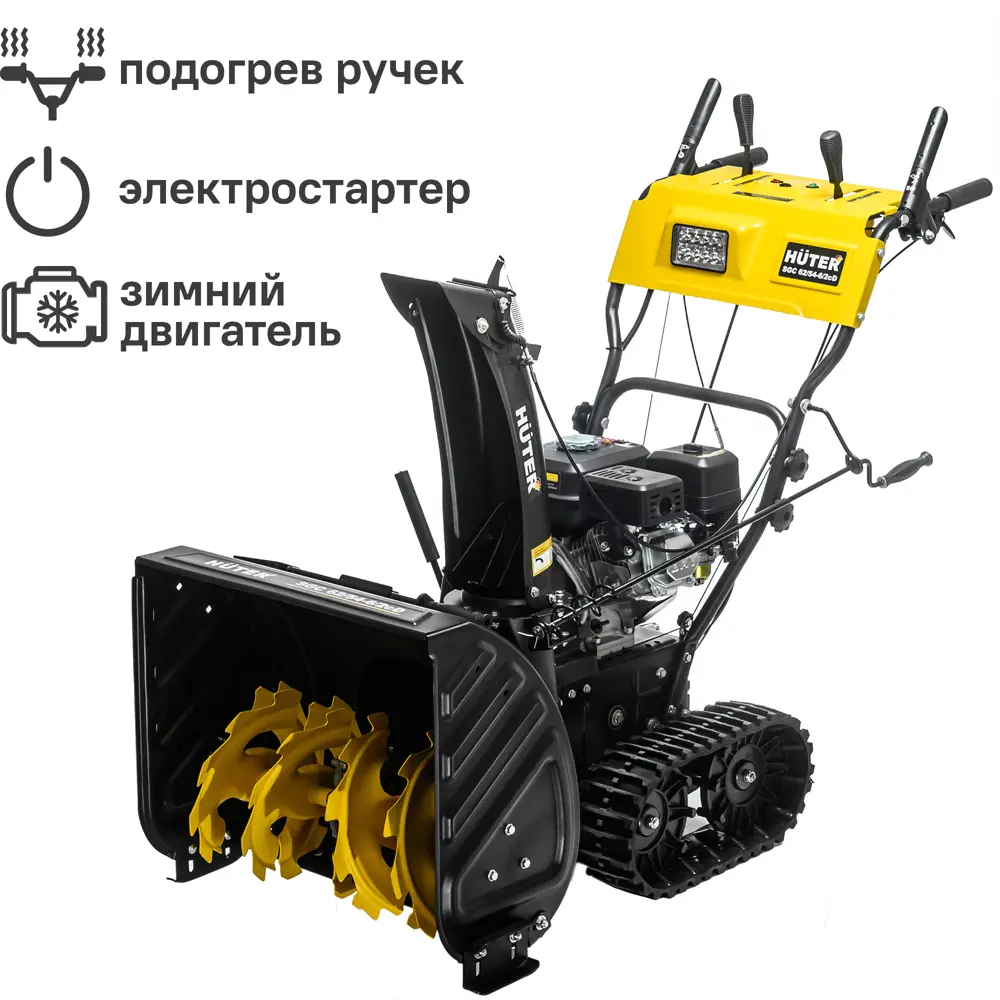 Снегоуборщик бензиновый HUTER 62/54-6/2cD 62 см 8 л.с STLM-2048512 - Вид №25