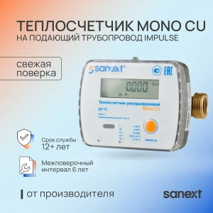 91964363 Теплосчетчик Sanext 5751 ДУ15 108 мм PN1.6 STLM-1395631