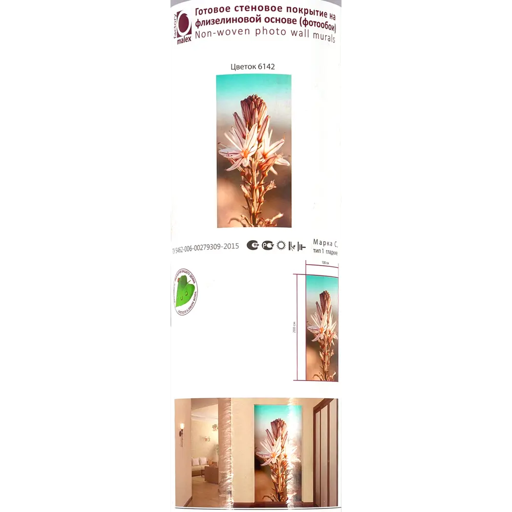 Фотообои Цветок 200x100 см МОСКОВСКАЯ ОБОЙНАЯ ФАБРИКА Malex factory STLM-2074789 - Вид №1