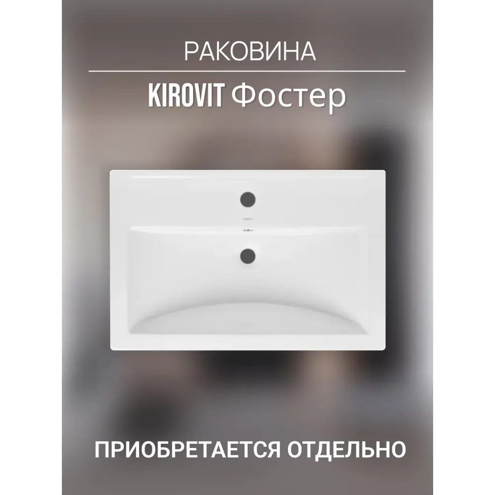 Тумба под накладную раковину Фостер 75.7x45 раковина Kirovit Фостер шкаф-пенал шкаф навесной цвет корпуса белый Santreyd STLM-2009828 - Вид №3