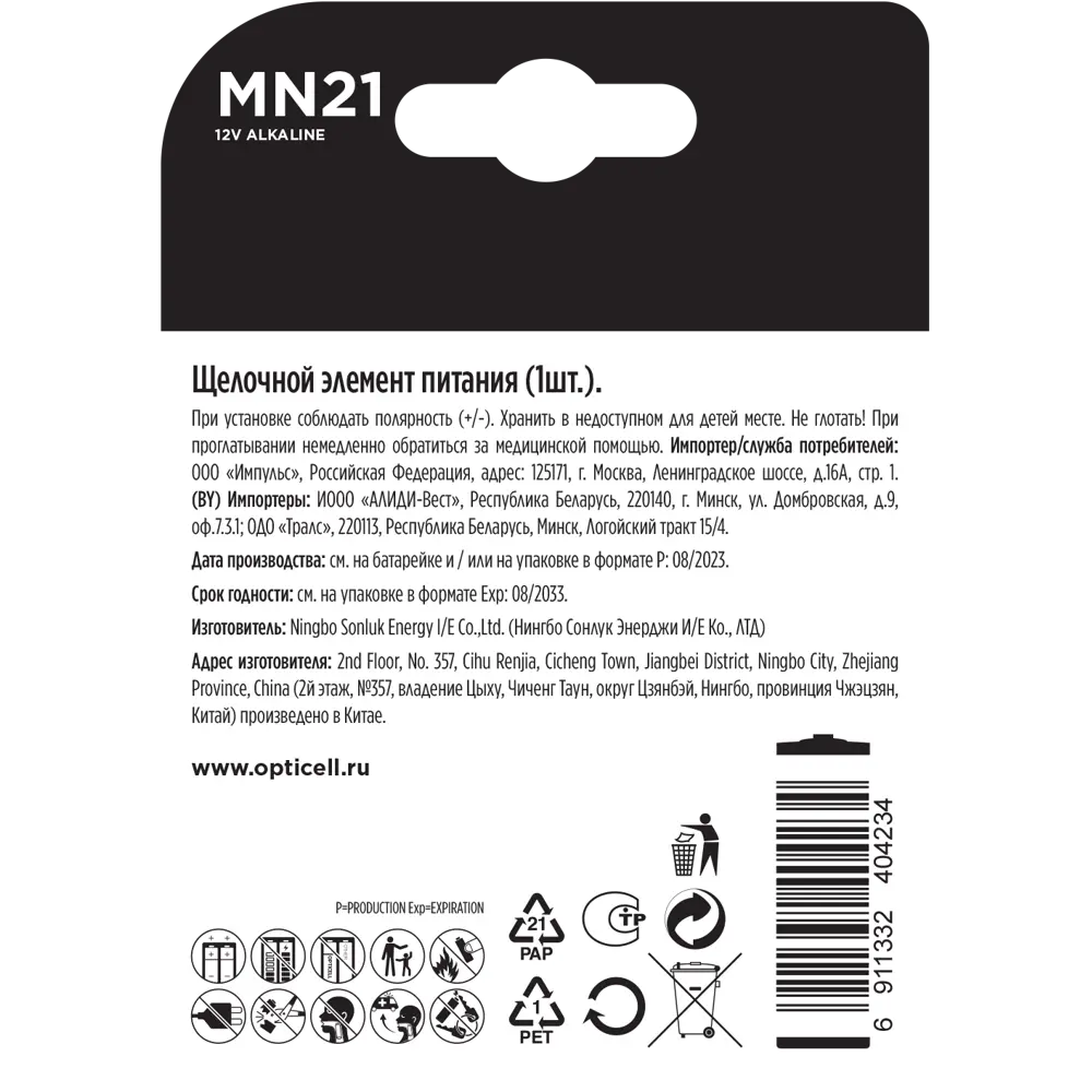 Батарейка алкалиновая OPTICELL MN21 для электронных устройств 89393248 STLM-1520347 - Вид №1