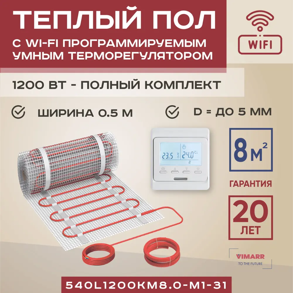 Нагревательный мат для теплого пола Vimarr L 540L1200KM8.0-M1-31 8 м² 1200 Вт с WiFi программируемым терморегулятором цвет белый