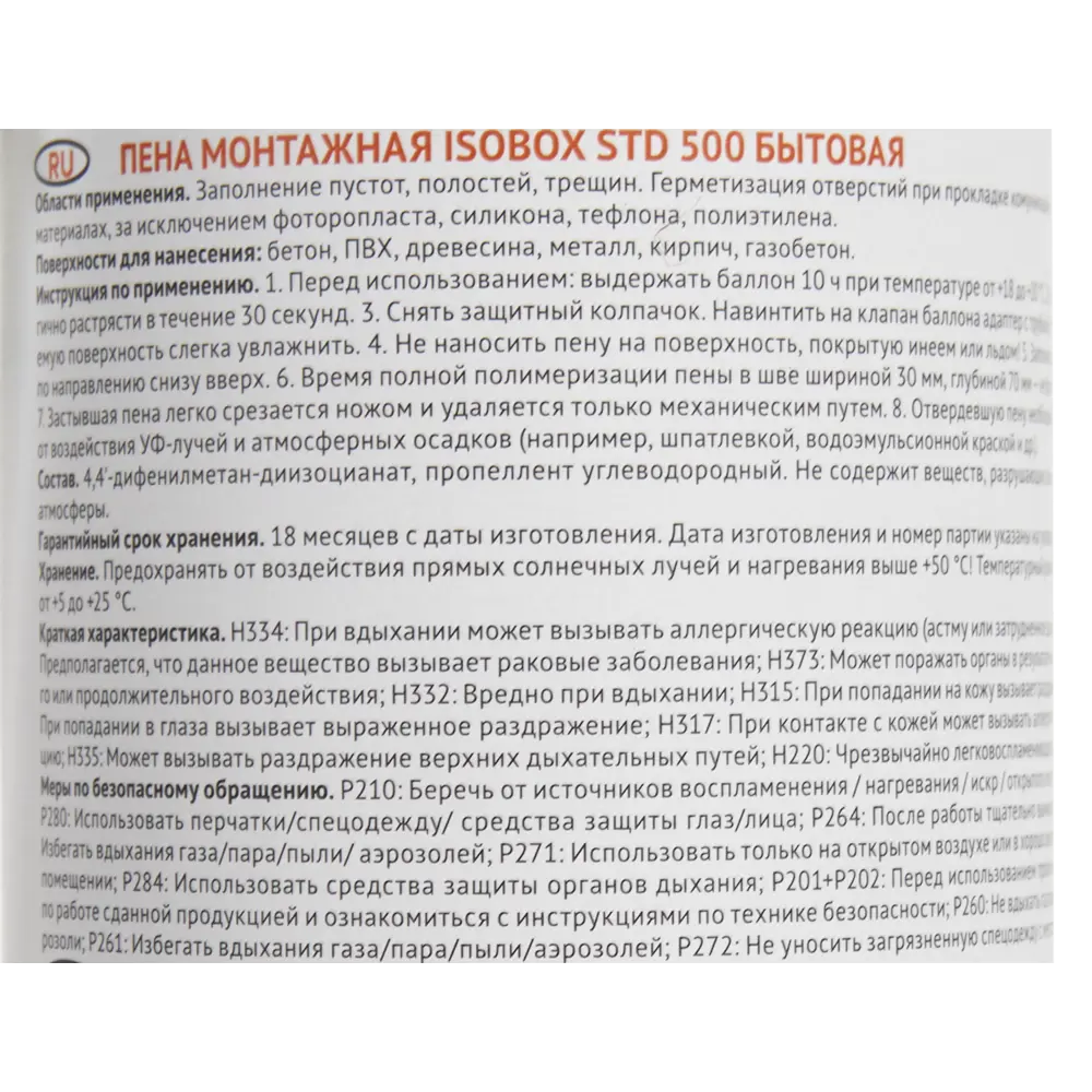 Пена монтажная ручная Isobox STD 500 550 мл STLM-2030227 - Вид №2