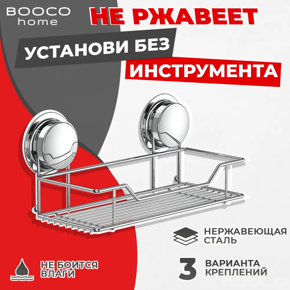 Полка для ванной комнаты Booco 268021 25x25см