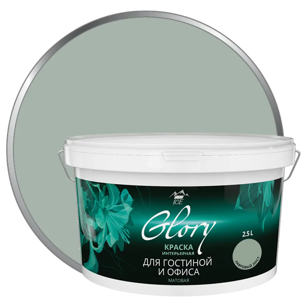 Краска для гостиной Glory 2.5 л цвет лавровый лист PARADE ICE STLM-2191569