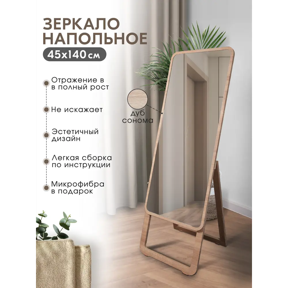 Зеркало в раме напольное Postermarket 45x137 см цвет дуб сонома