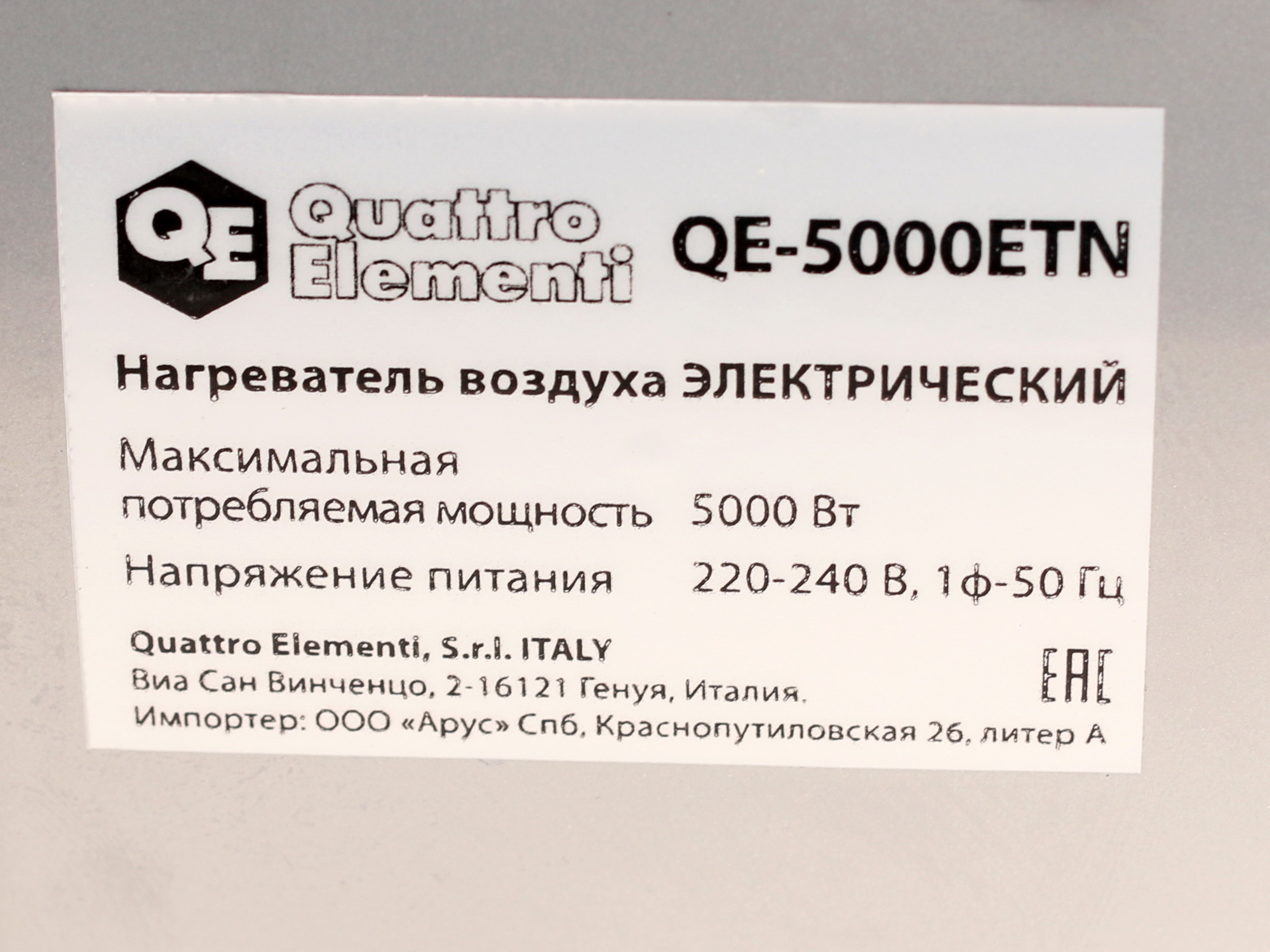 1037084 Тепловая пушка электрическая Quattro Elementi QE-5000 ETN 649-264 STDN-0127275 - Вид №5