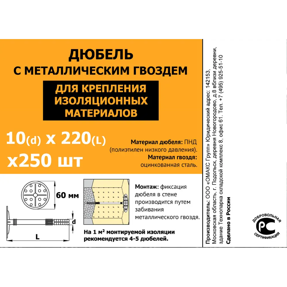 Дюбель для изоляции 10x220 мм с гвоздем полиэтилен/металл цвет белый 250 шт OMAX STLM-2174270 - Вид №4